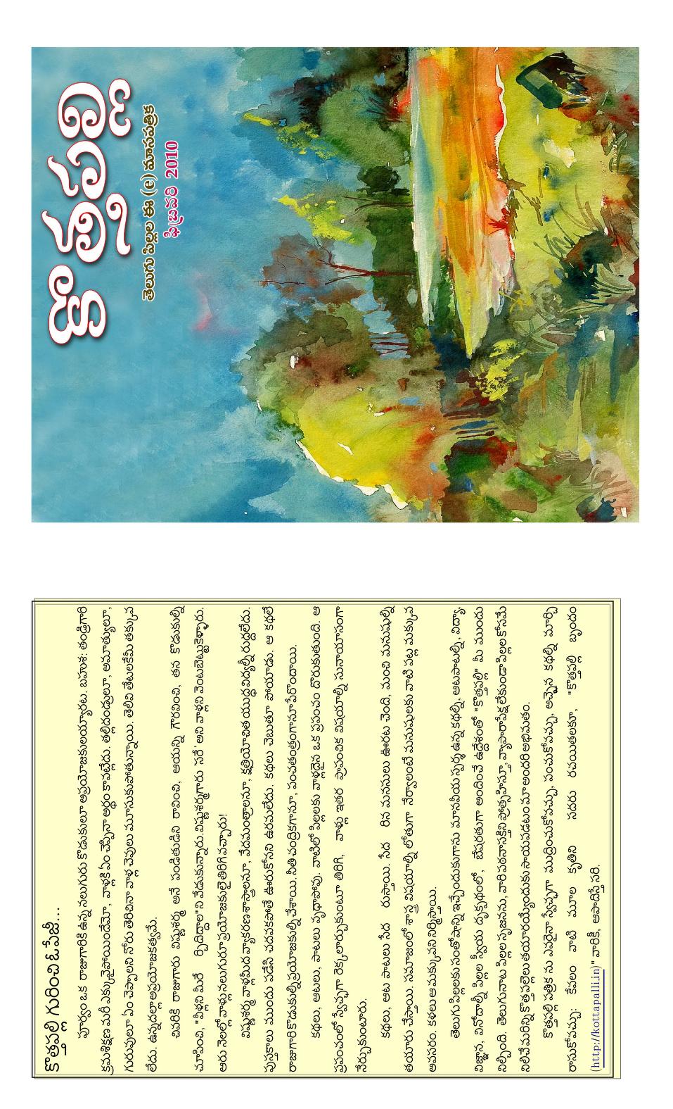ఫిబ్రవరి 2010 సంచిక