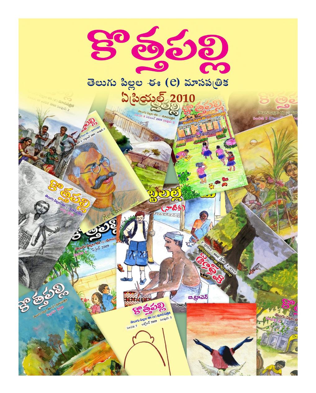 ఏప్రిల్ 2010 సంచిక