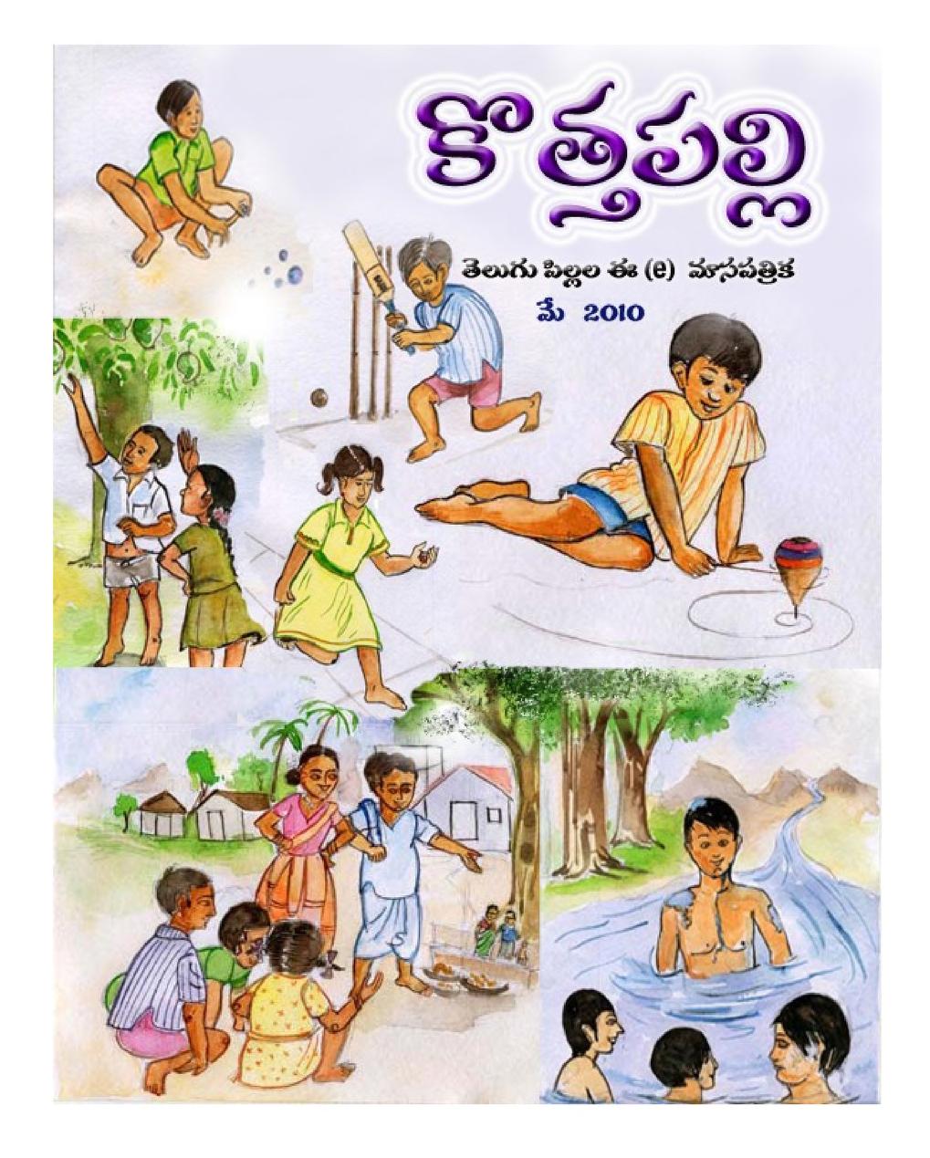 మే 2010 సంచిక