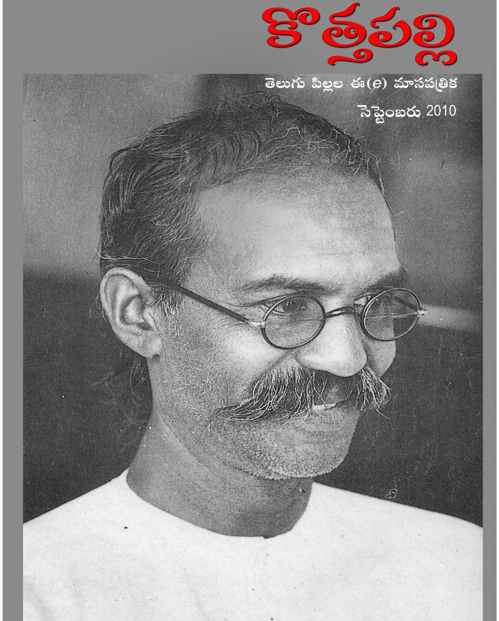 సెప్టెంబర్ 2010 సంచిక