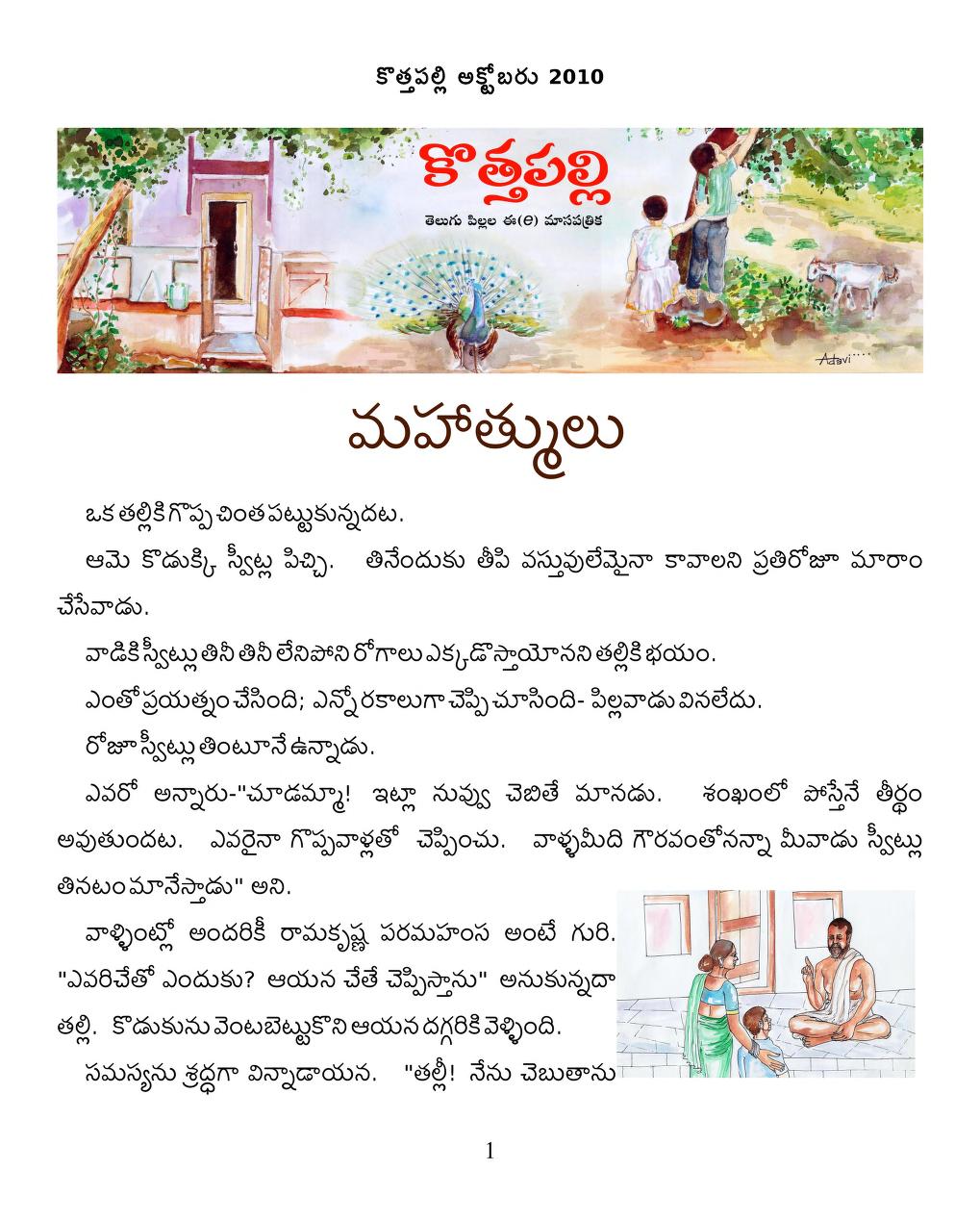 అక్టోబర్ 2010 సంచిక