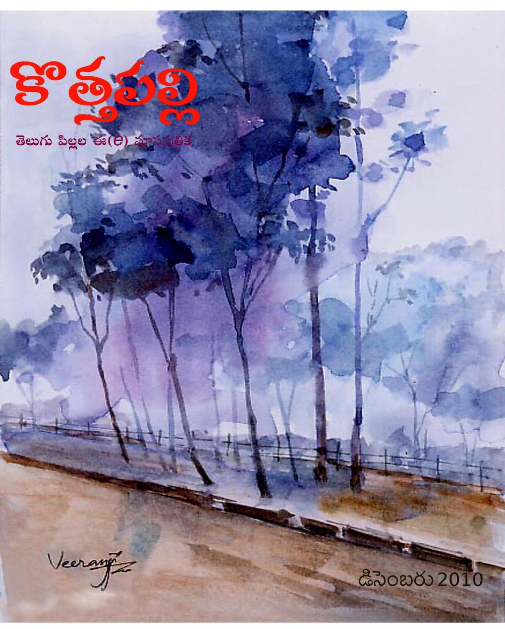 డిసెంబర్ 2010 సంచిక