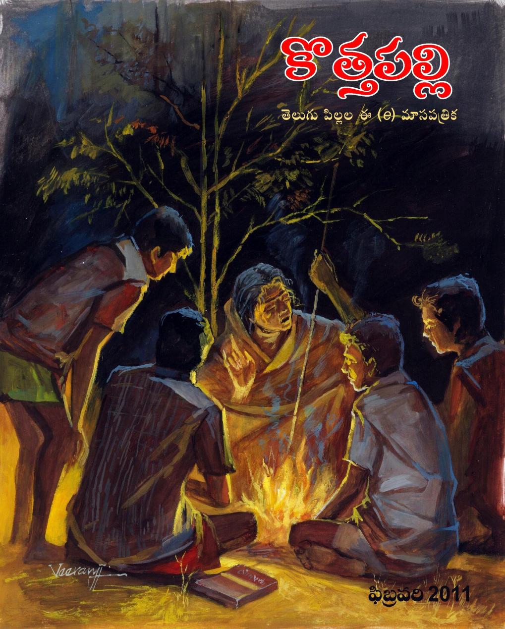 ఫిబ్రవరి 2011 సంచిక