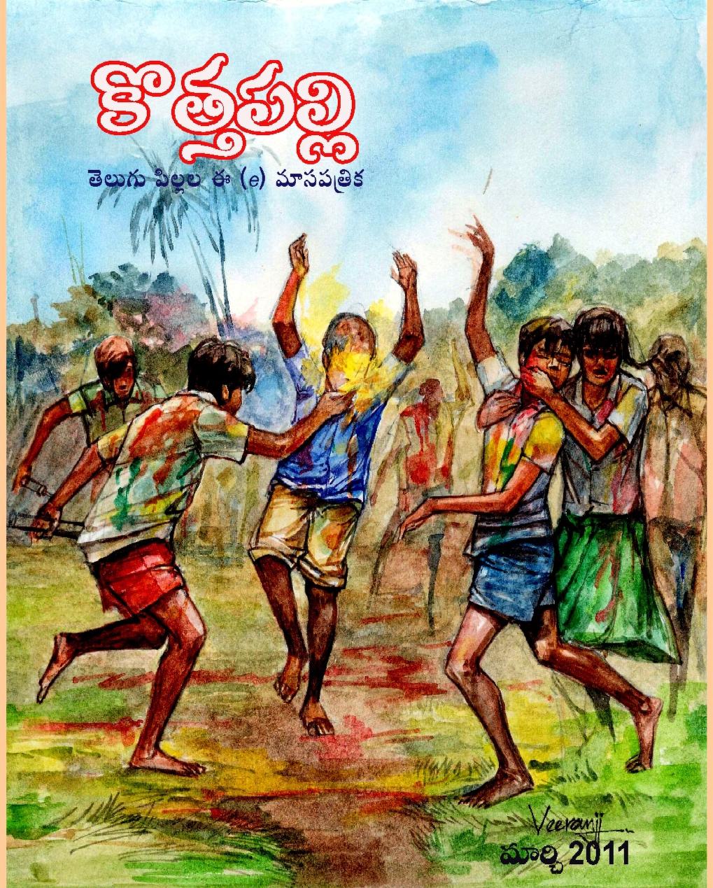 మార్చి 2011 సంచిక