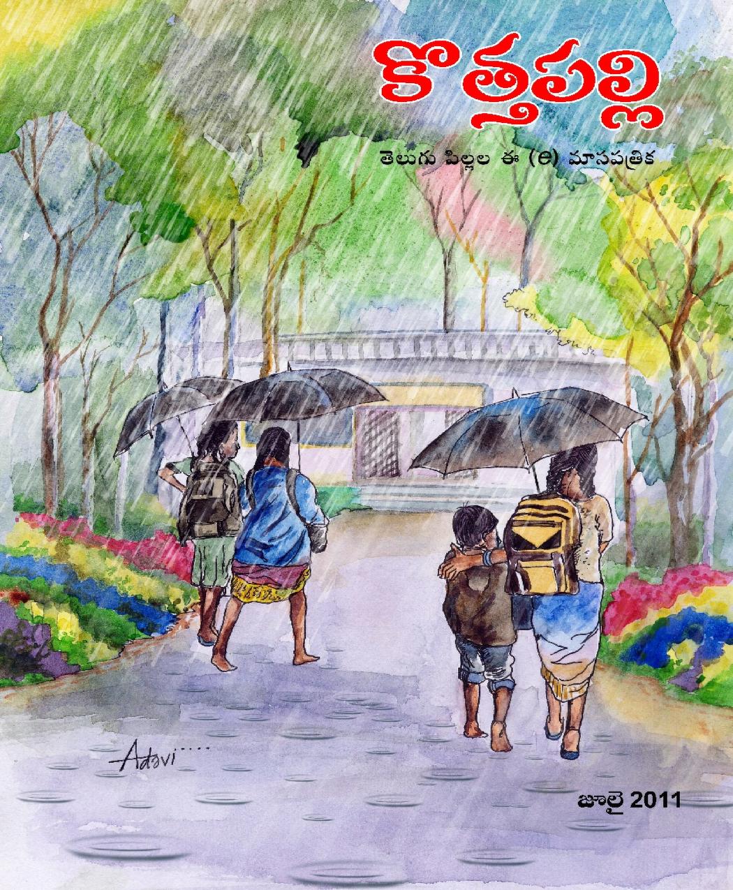 జులై 2011 సంచిక