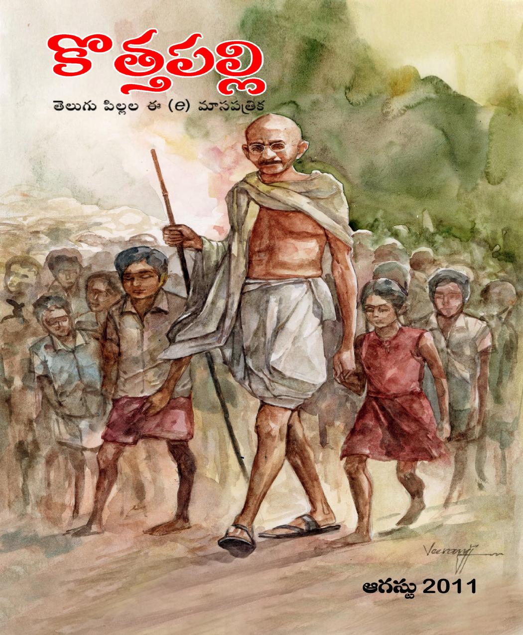 ఆగష్ట్ 2011 సంచిక