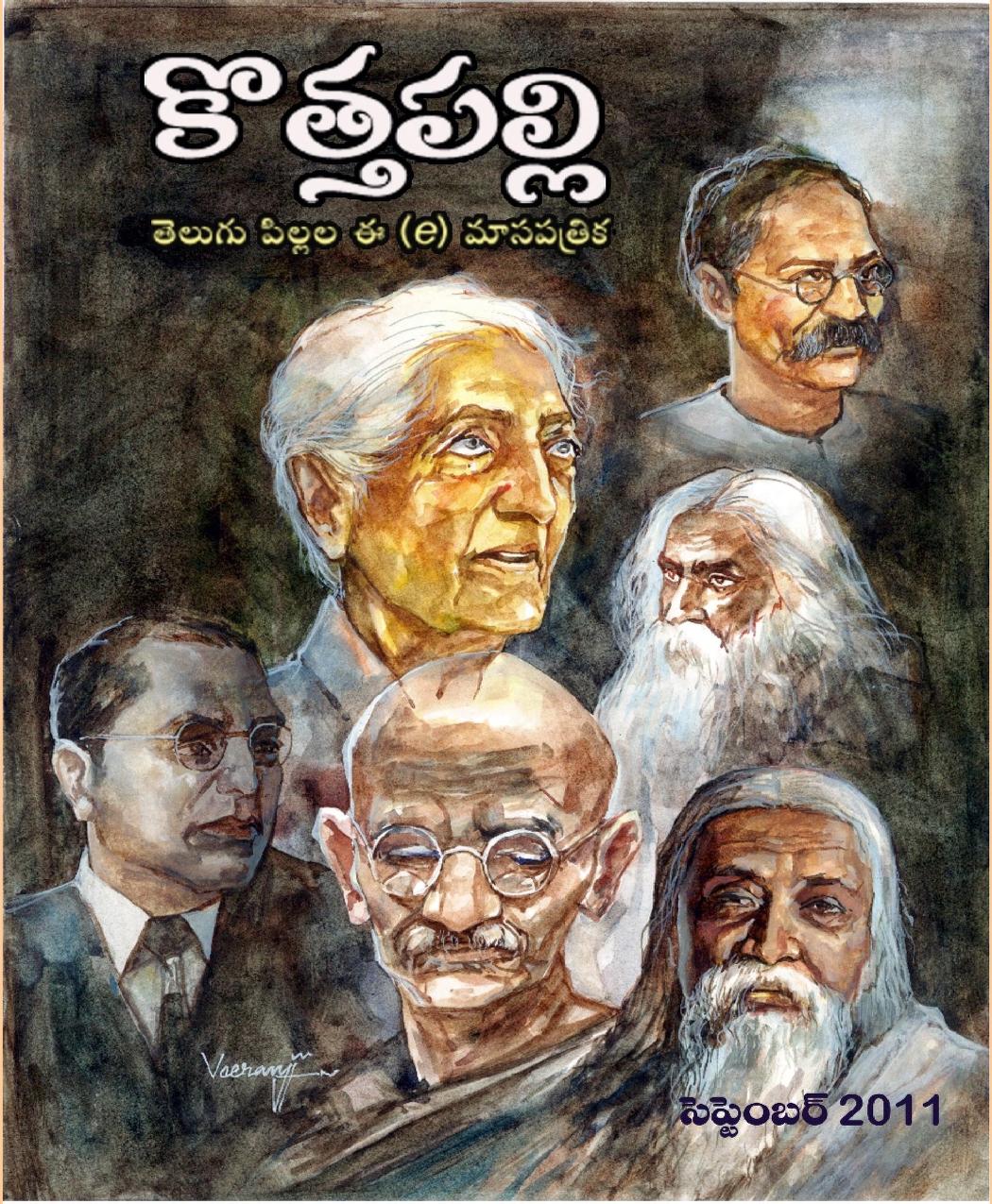సెప్టెంబర్ 2011 సంచిక