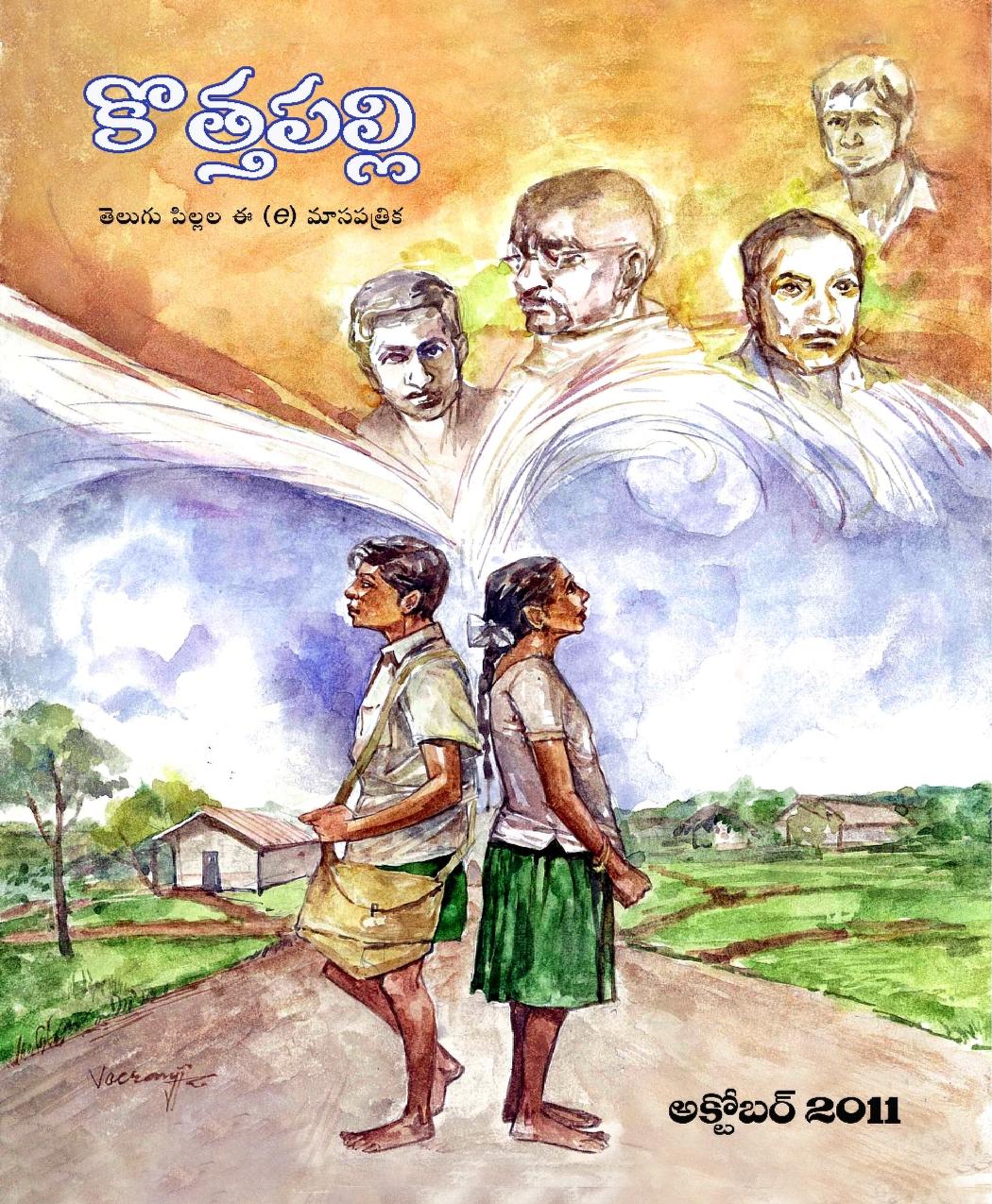 అక్టోబర్ 2011 సంచిక
