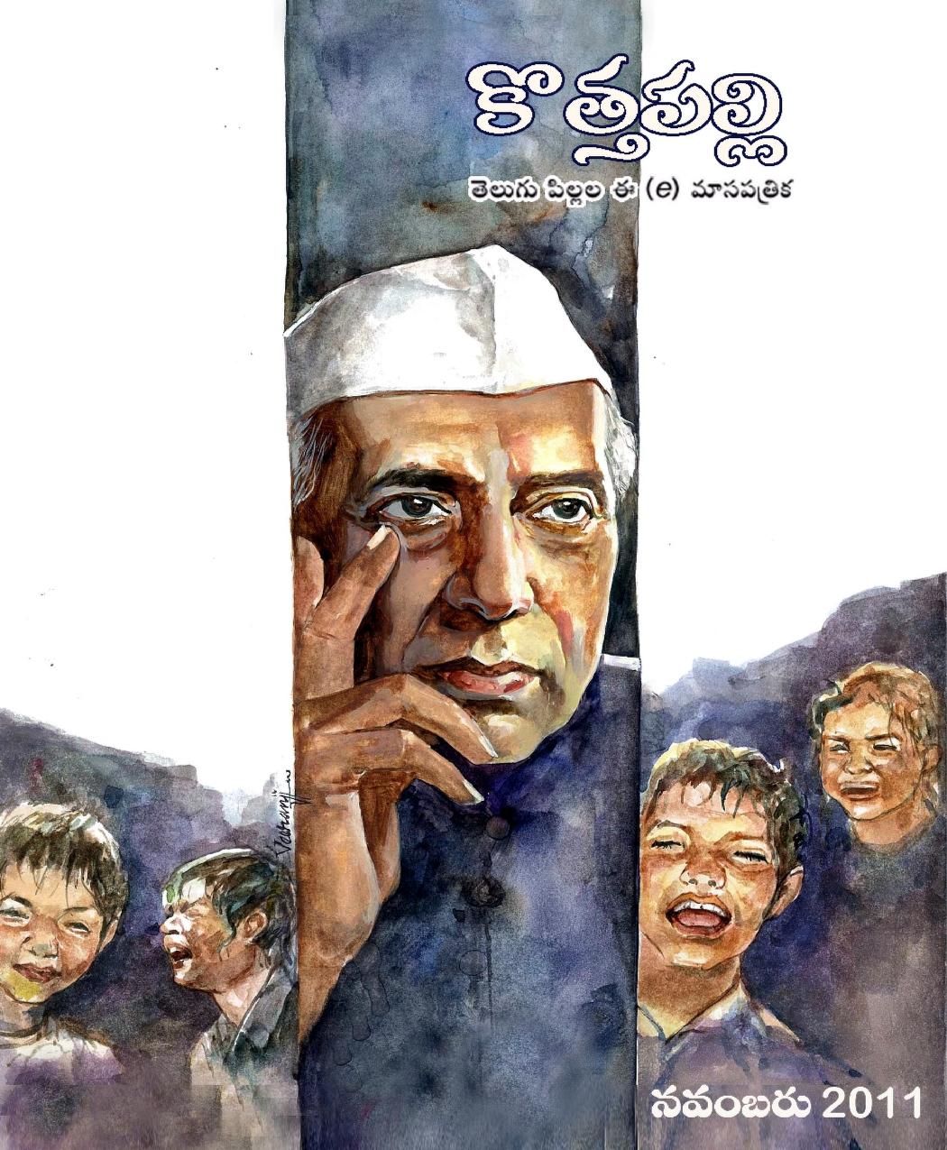 నవంబర్ 2011 సంచిక