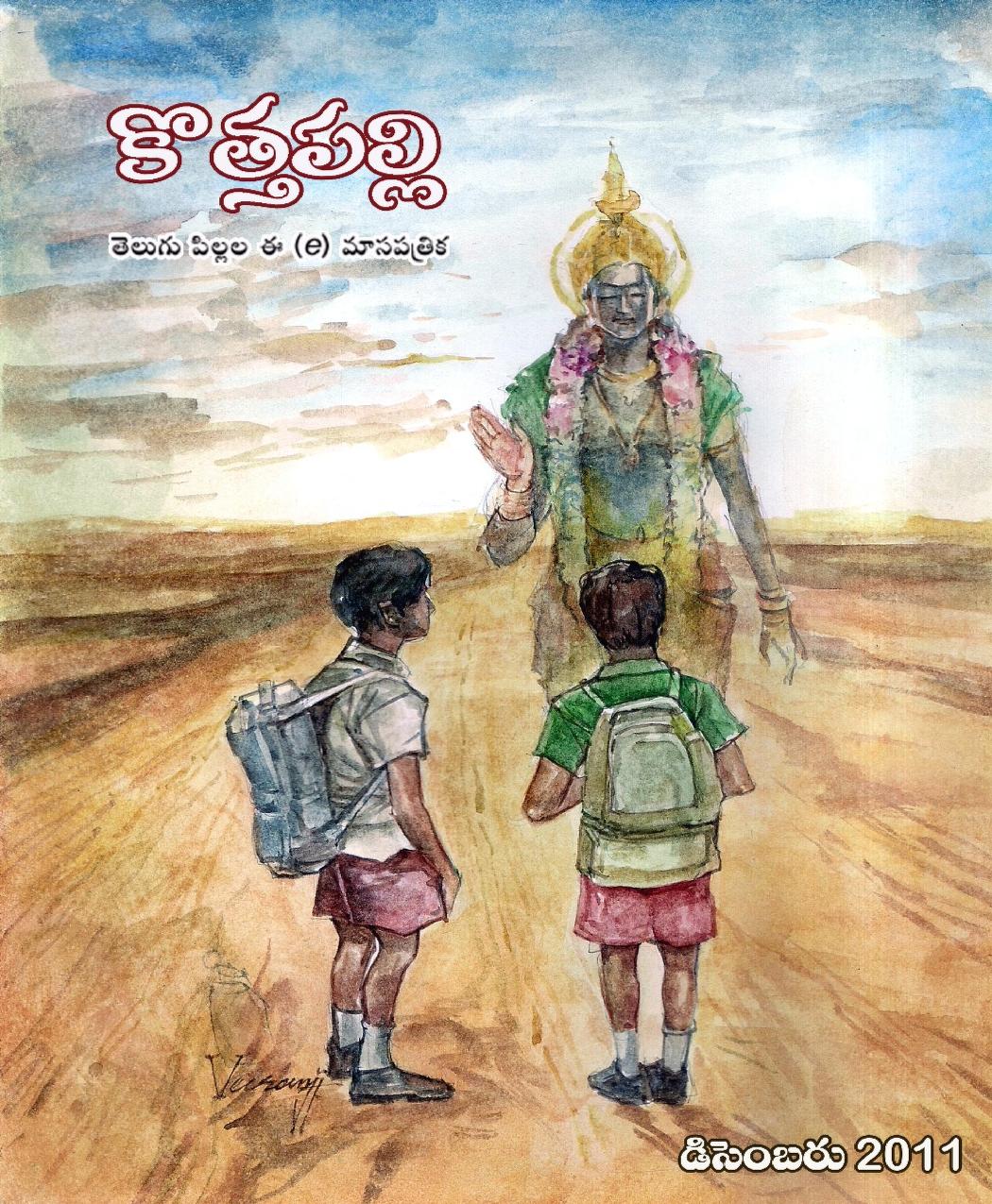 డిసెంబర్ 2011 సంచిక
