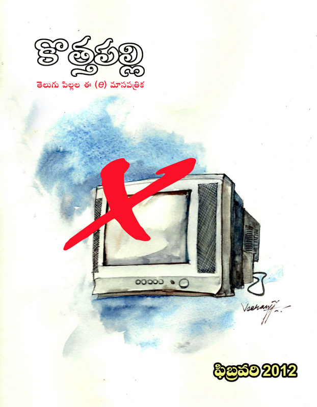 ఫిబ్రవరి 2012 సంచిక