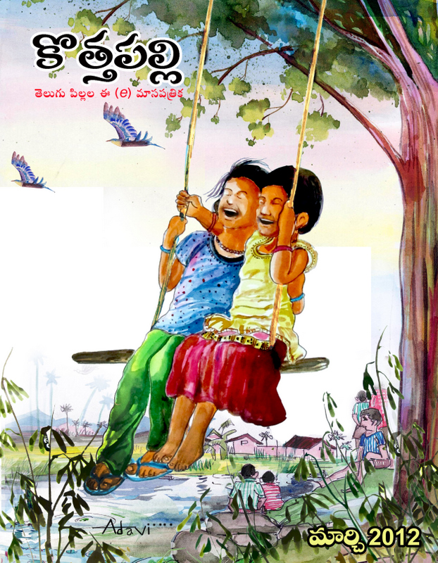 మార్చి 2012 సంచిక