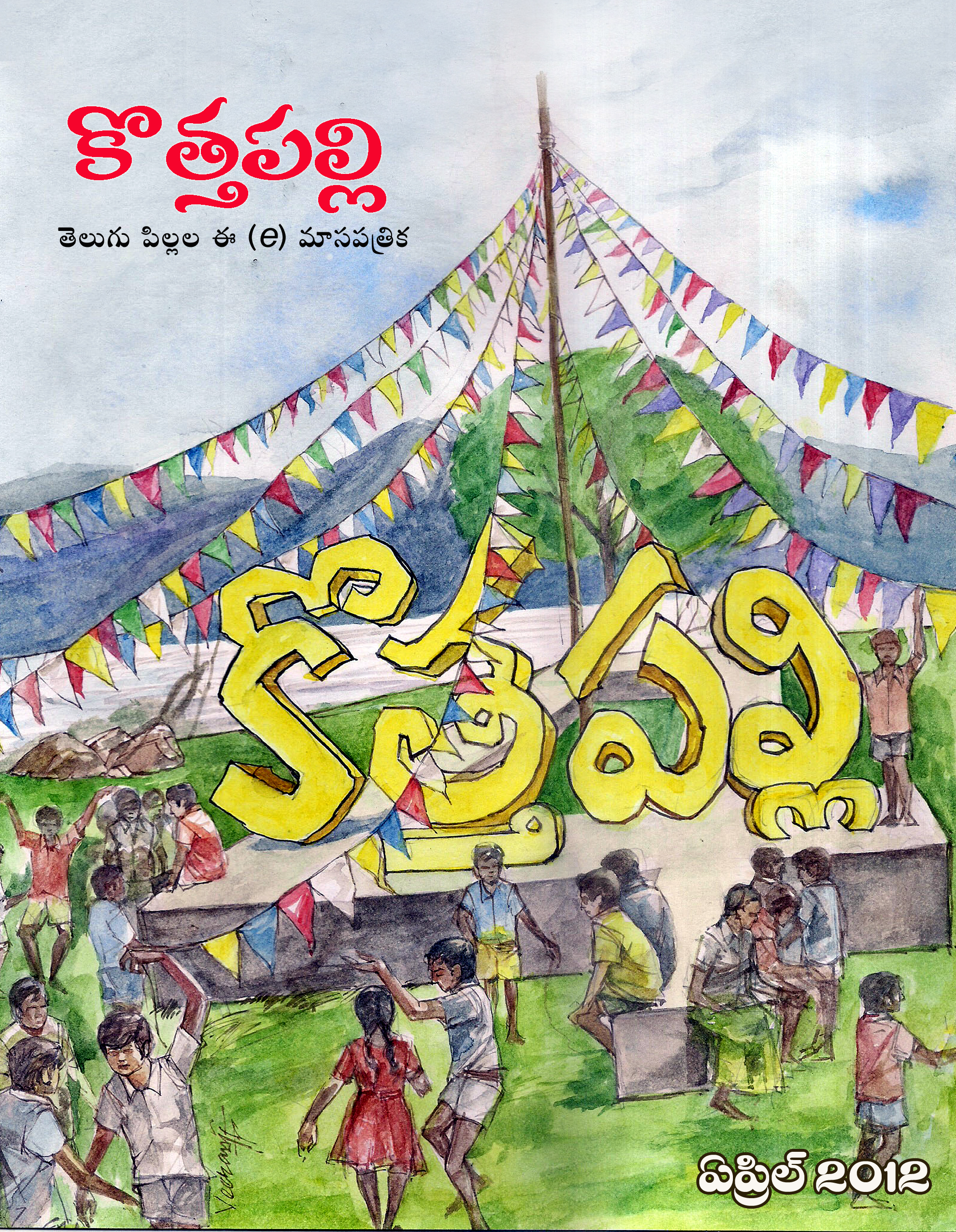 ఏప్రిల్ 2012 సంచిక