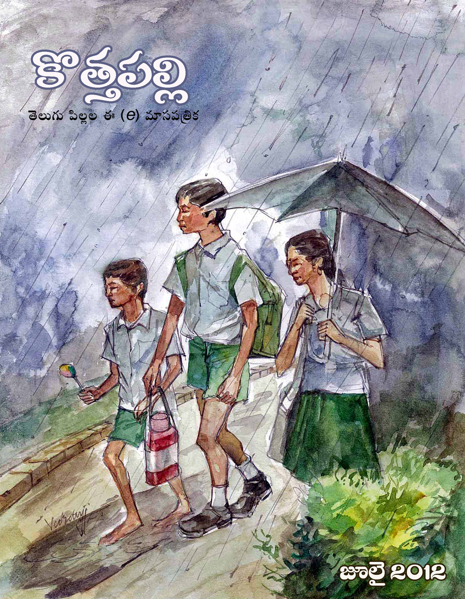 జులై 2012 సంచిక