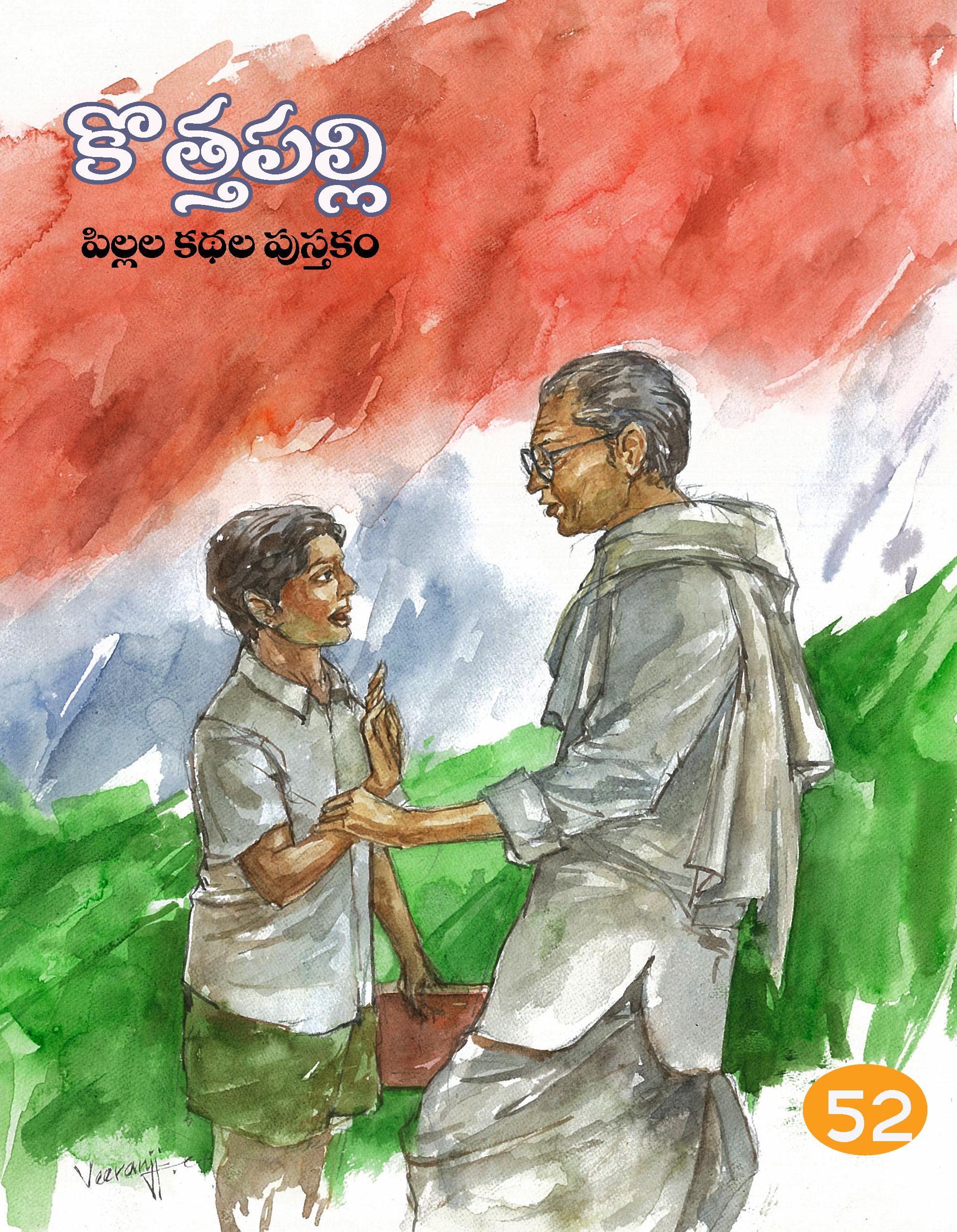 ఆగష్ట్ 2012 సంచిక