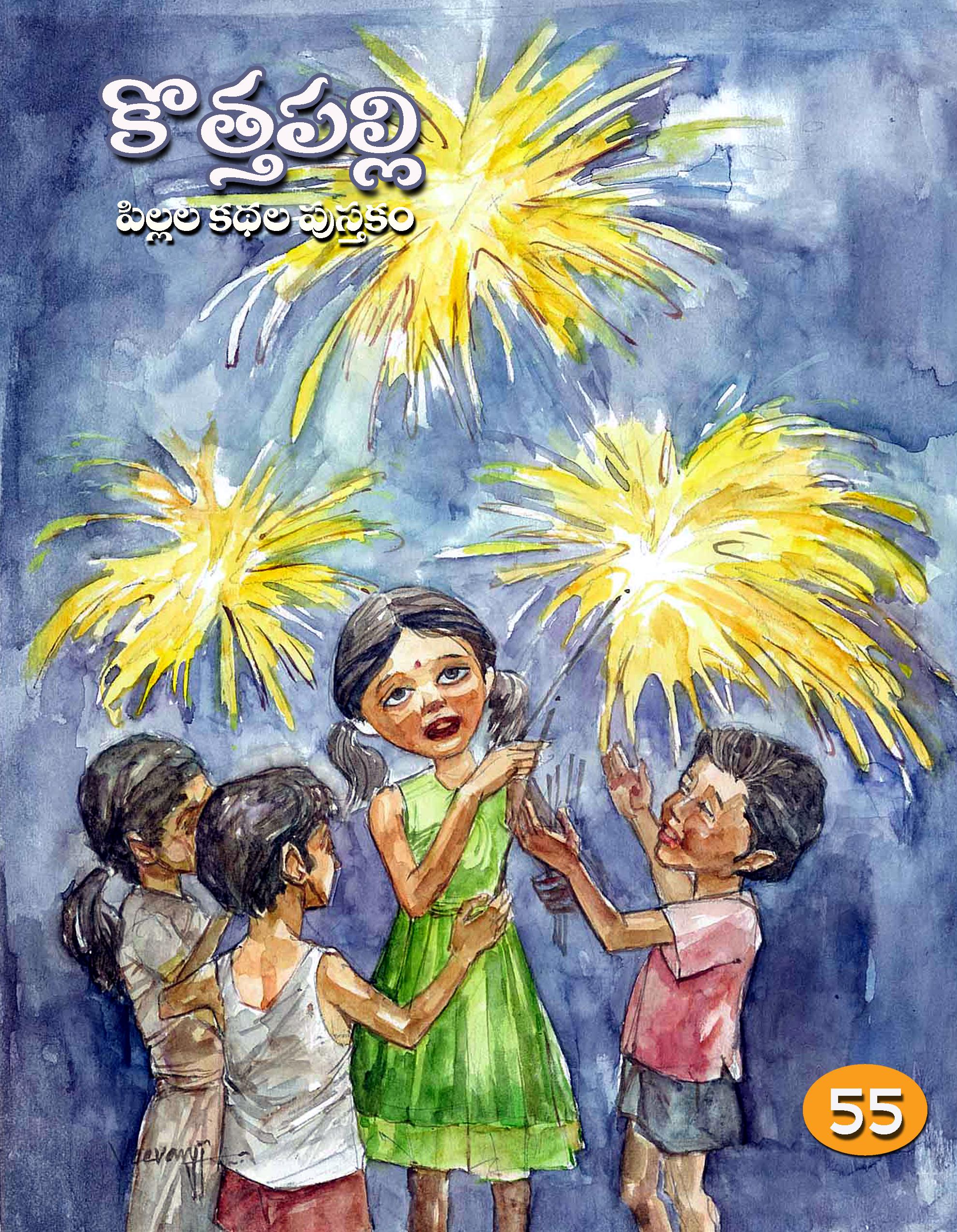 నవంబర్ 2012 సంచిక