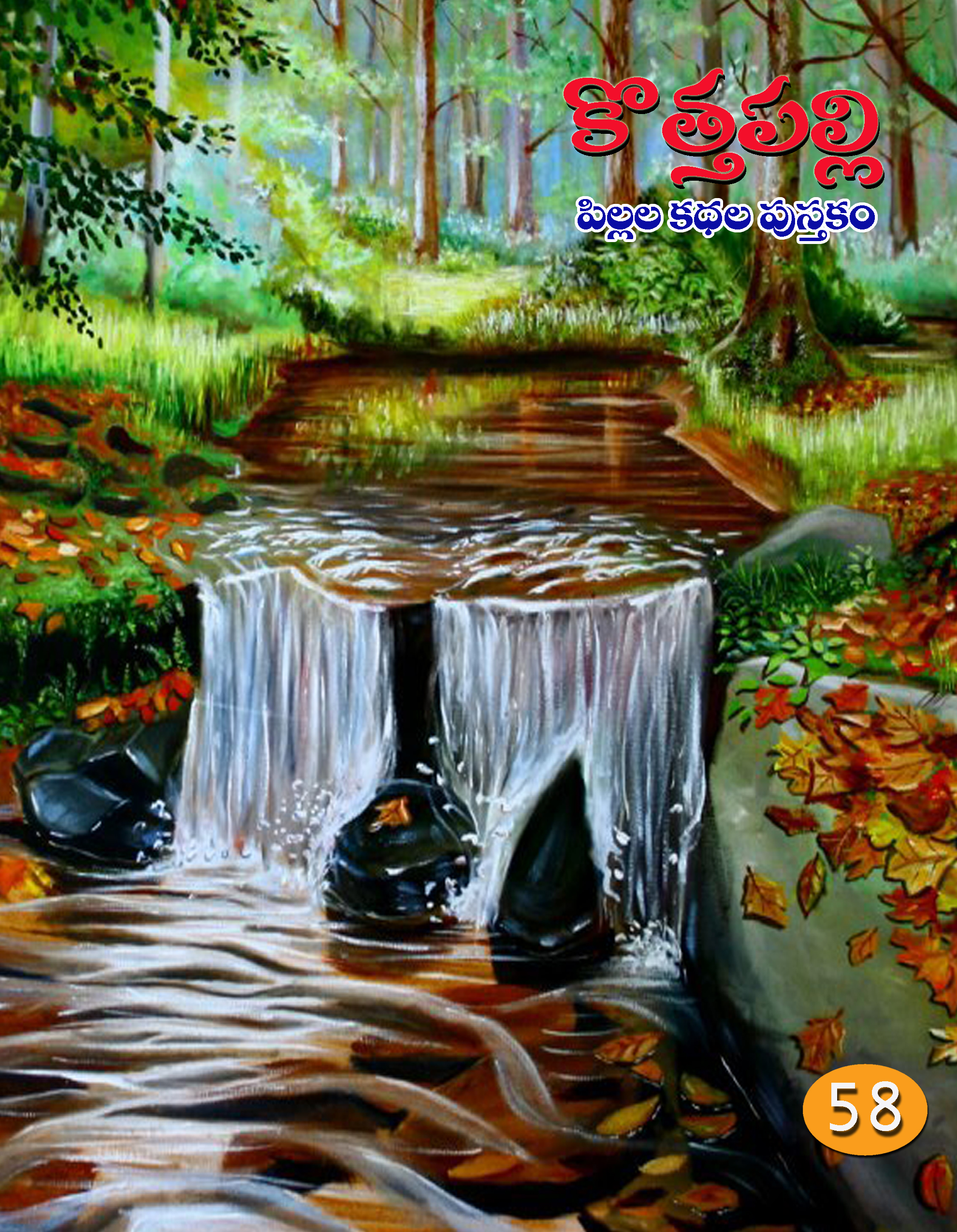 ఫిబ్రవరి 2013 సంచిక