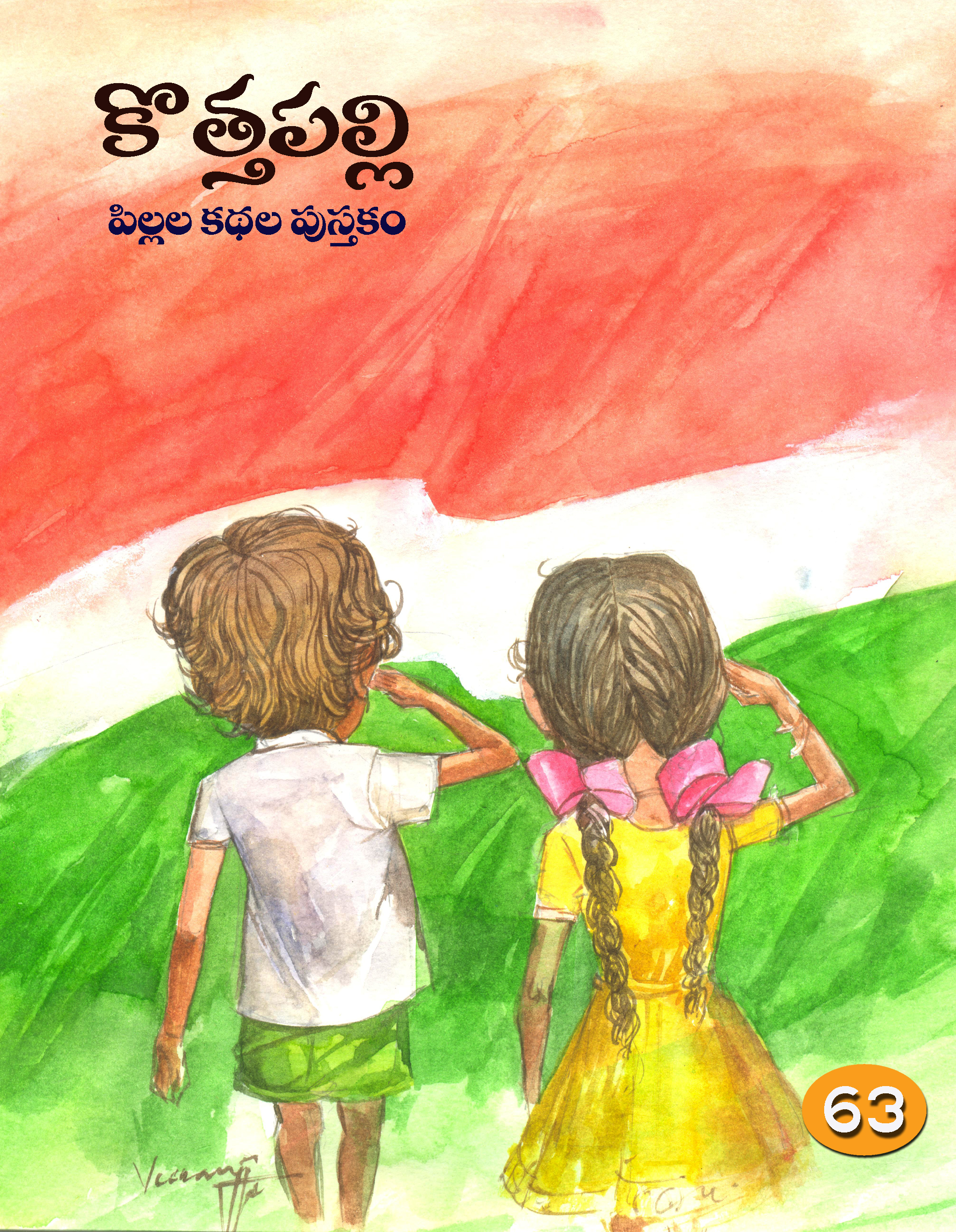 ఆగష్ట్ 2013 సంచిక