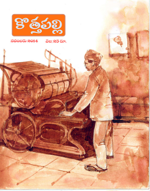 నవంబర్ 2014 సంచిక