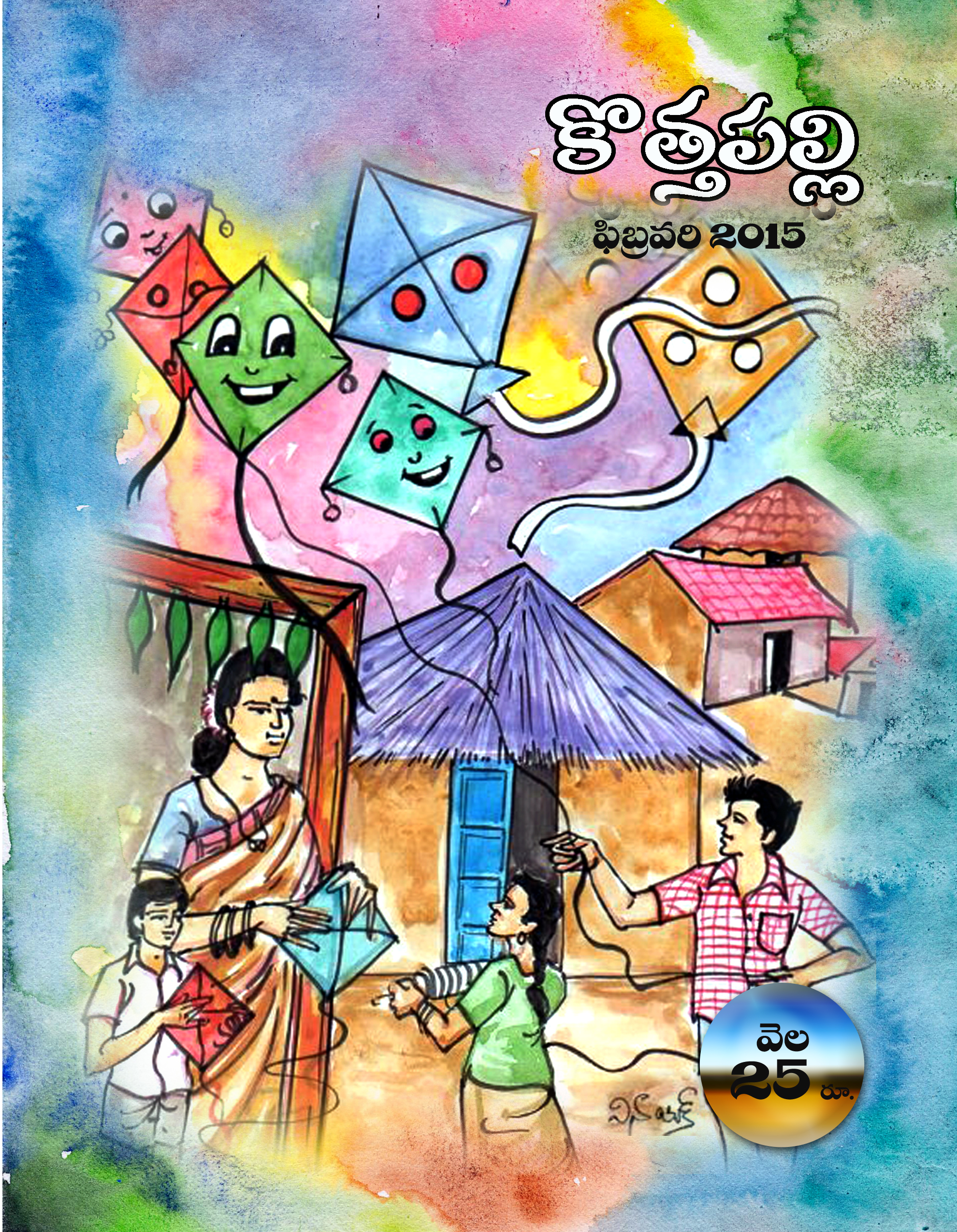 ఫిబ్రవరి 2015 సంచిక
