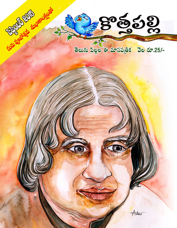 సెప్టెంబర్ 2015 సంచిక