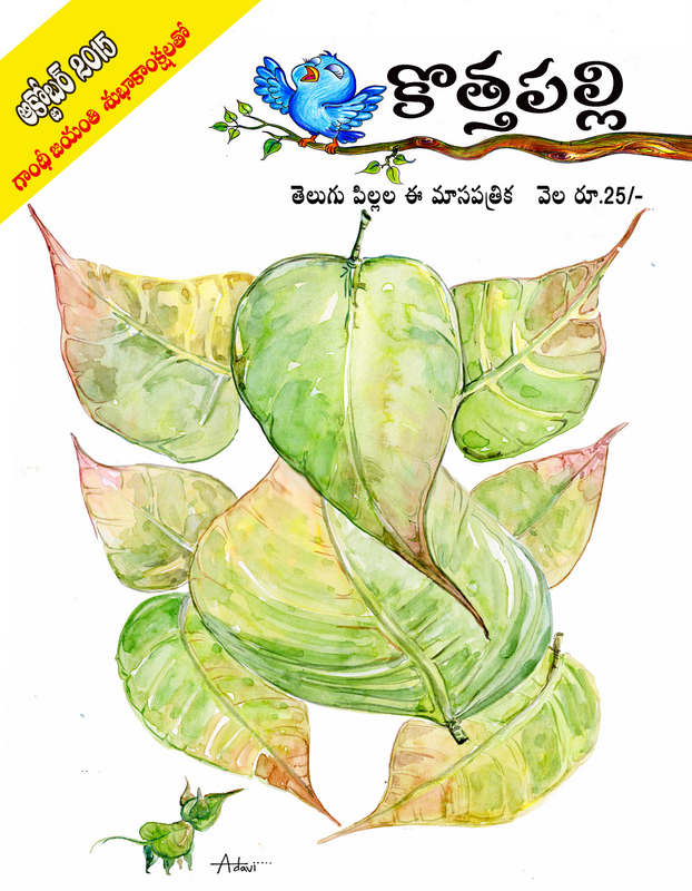 అక్టోబర్ 2015 సంచిక