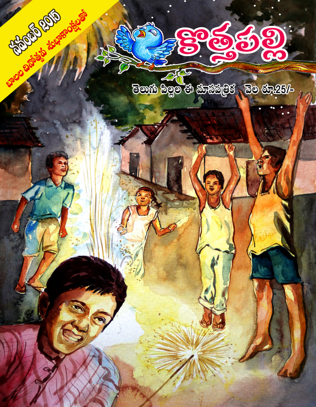 నవంబర్ 2015 సంచిక