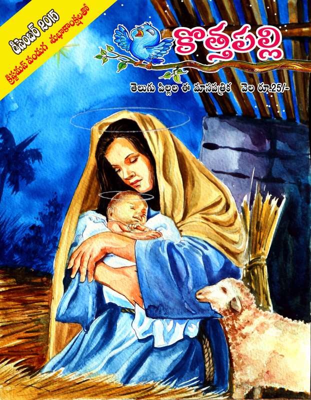 డిసెంబర్ 2015 సంచిక