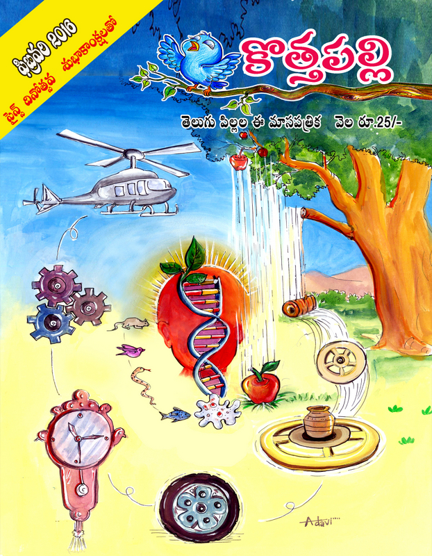 ఫిబ్రవరి 2016 సంచిక