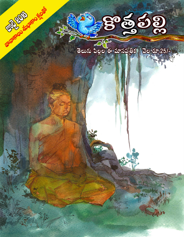 జులై 2016 సంచిక