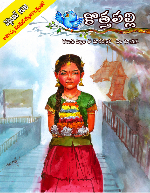 సెప్టెంబర్ 2016 సంచిక