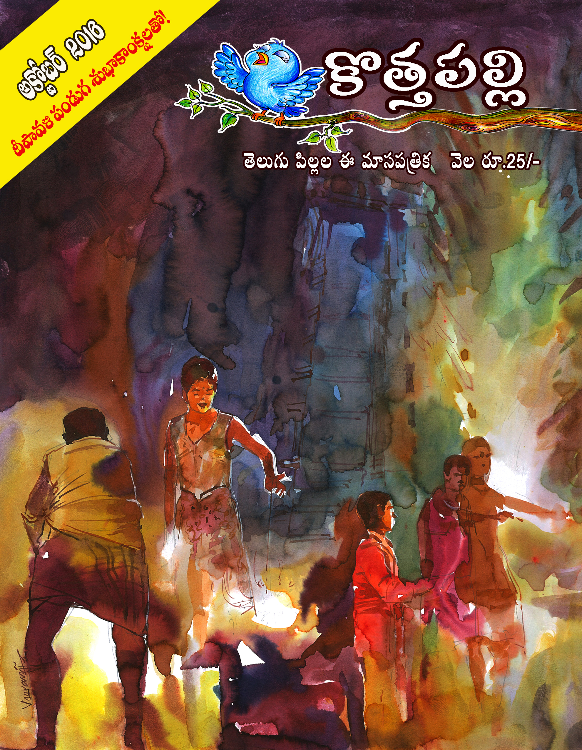 అక్టోబర్ 2016 సంచిక