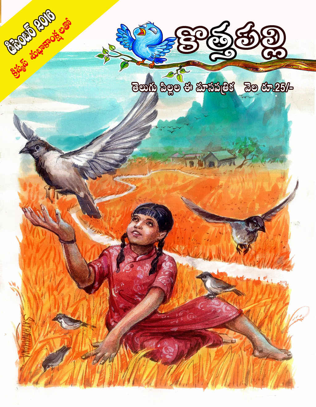 డిసెంబర్ 2016 సంచిక