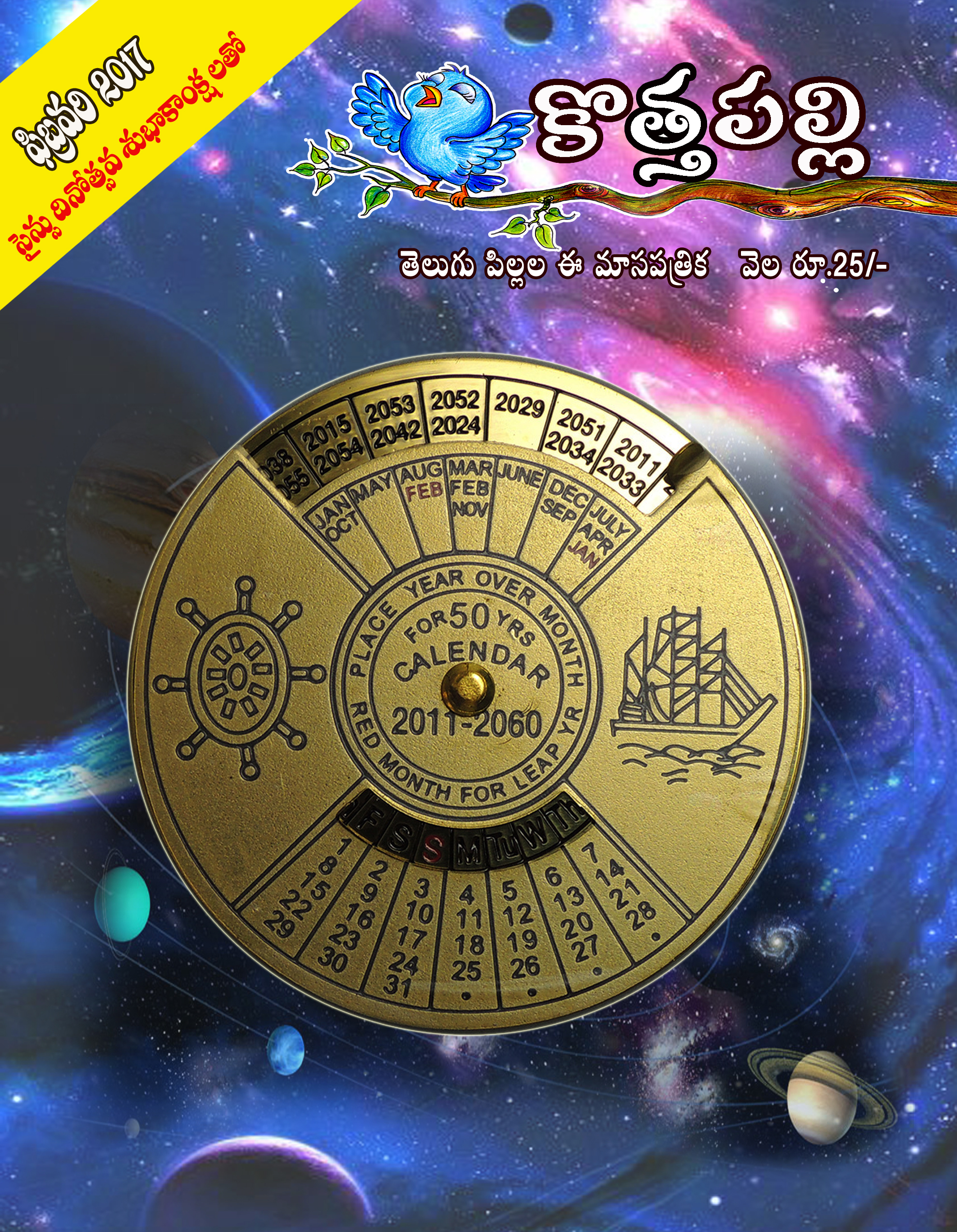 ఫిబ్రవరి 2017 సంచిక