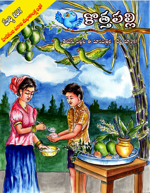 మార్చి 2017 సంచిక