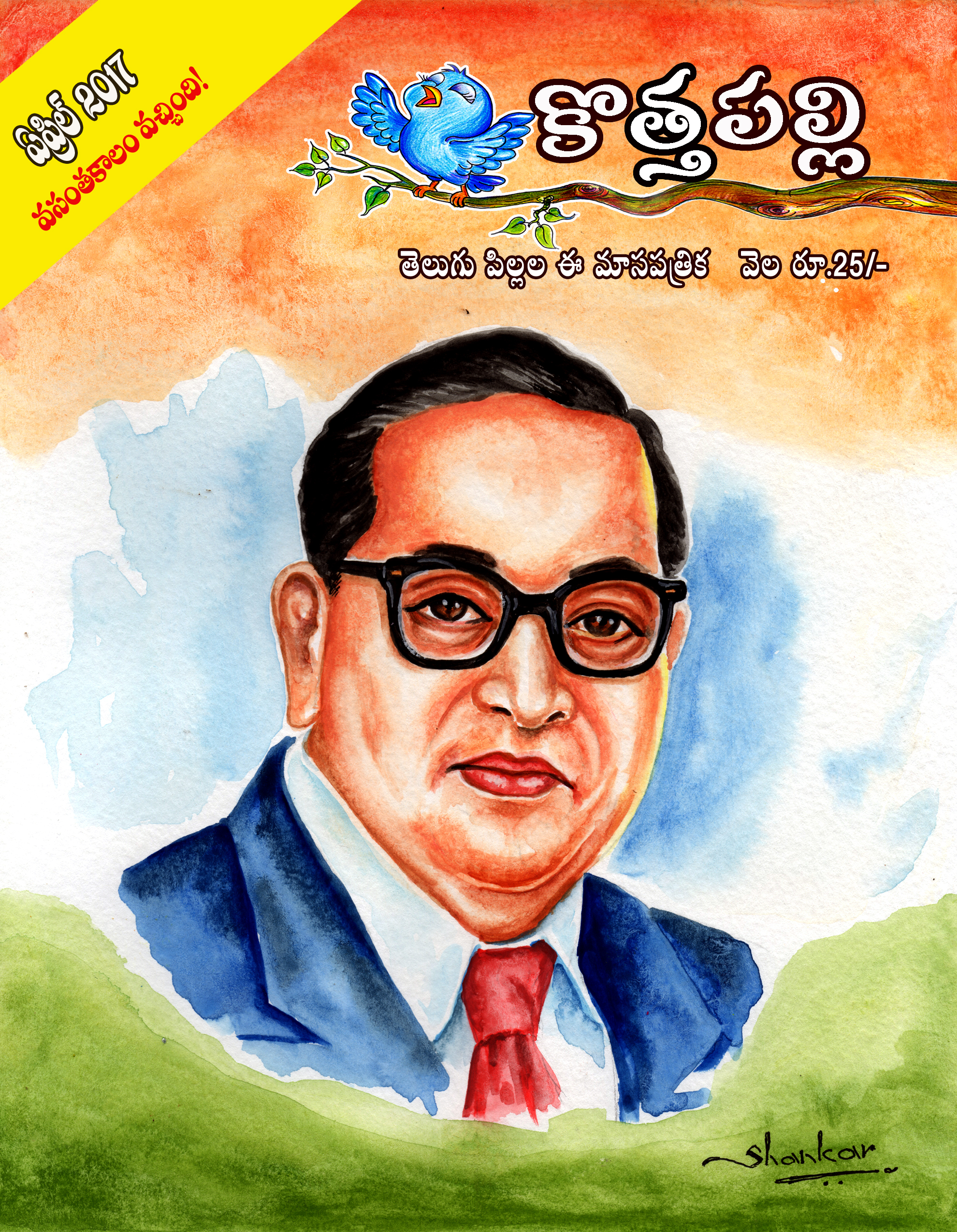 మే 2017 సంచిక