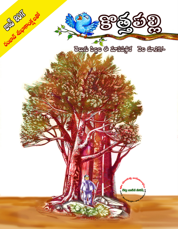 జూన్ 2017 సంచిక