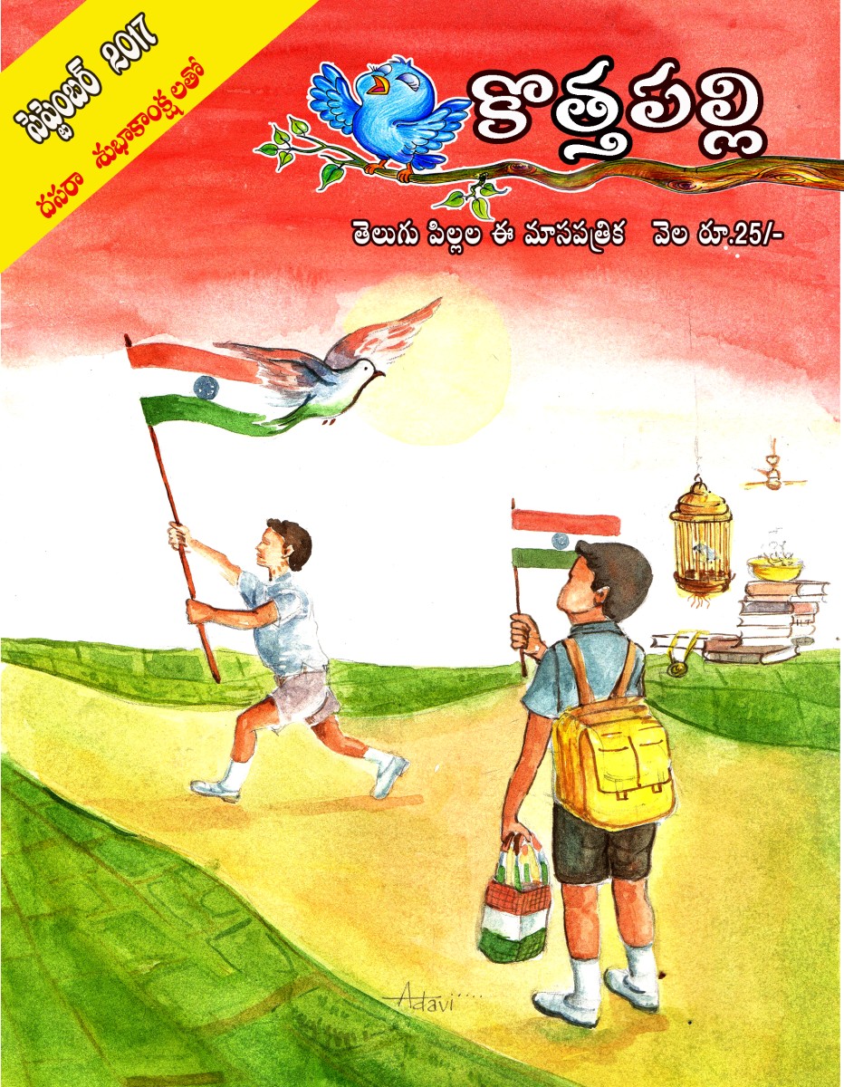 సెప్టెంబర్ 2017 సంచిక