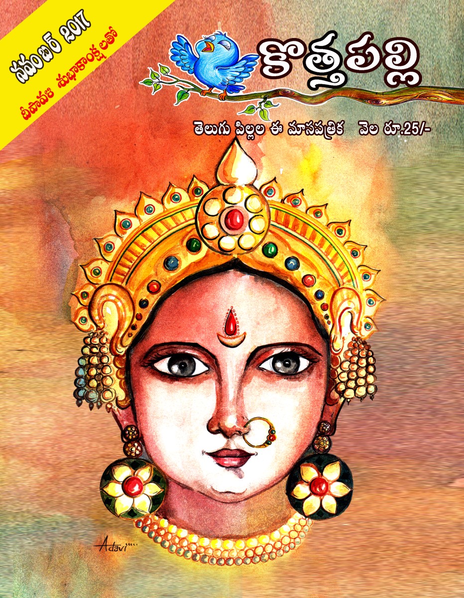 నవంబర్ 2017 సంచిక