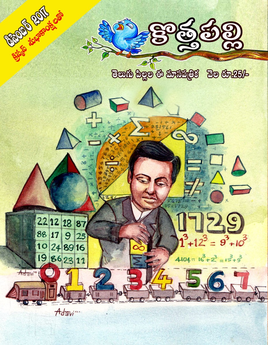 డిసెంబర్ 2017 సంచిక