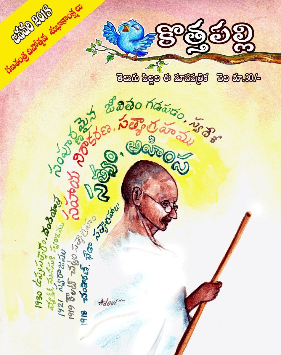 జనవరి 2018 సంచిక