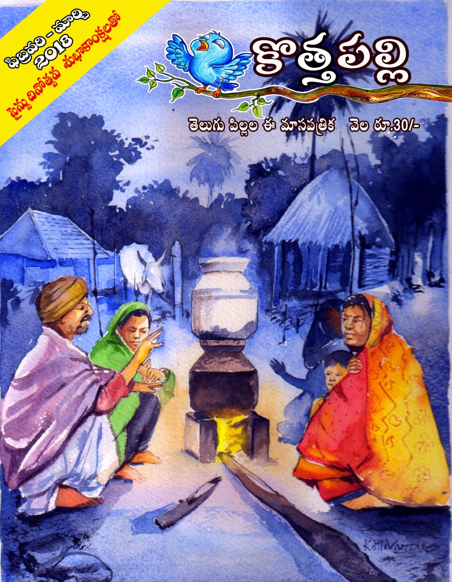 ఫిబ్రవరి 2018 సంచిక