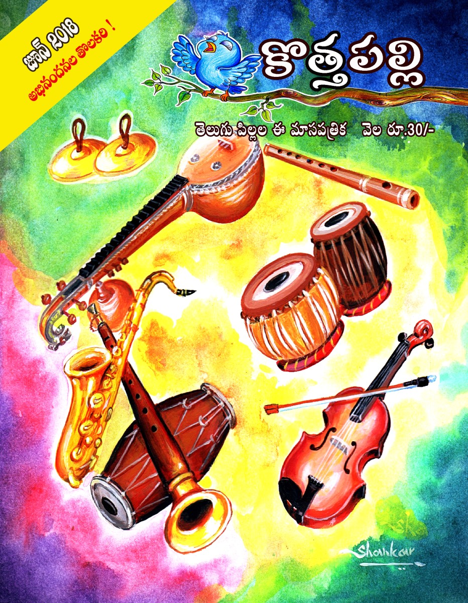 జులై 2018 సంచిక