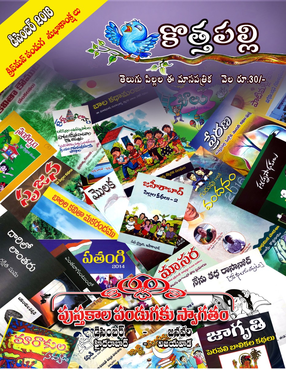 డిసెంబర్ 2018 సంచిక