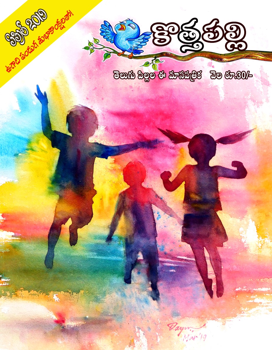 ఏప్రిల్ 2019 సంచిక