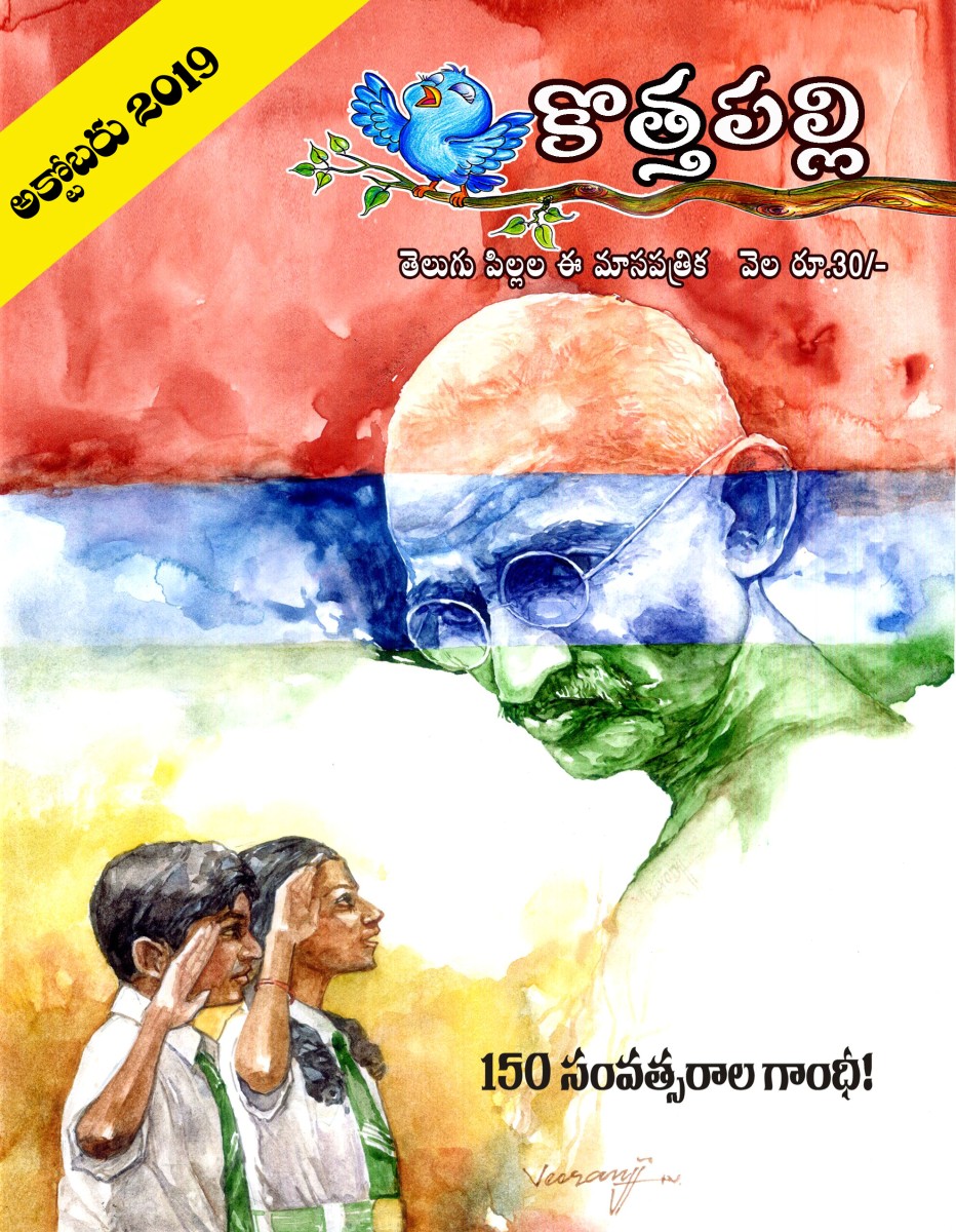 అక్టోబర్ 2019 సంచిక